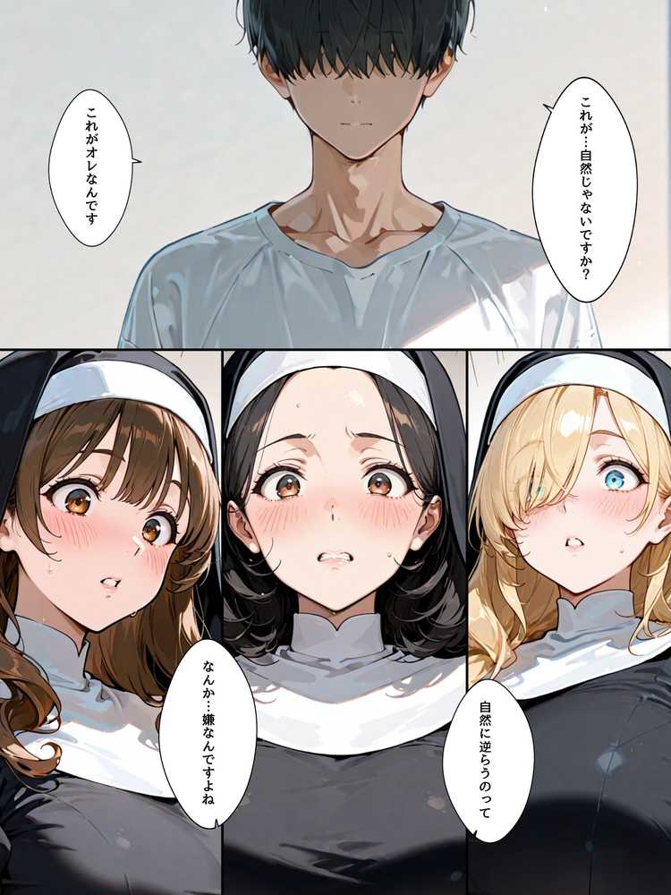 禁欲聖女たちは堕落なんてしない【bbの部屋】 (p21)