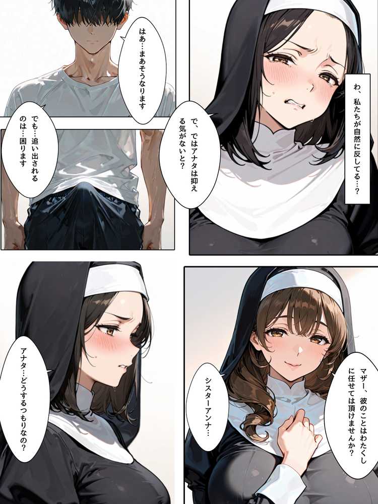 禁欲聖女たちは堕落なんてしない【bbの部屋】 (p22)