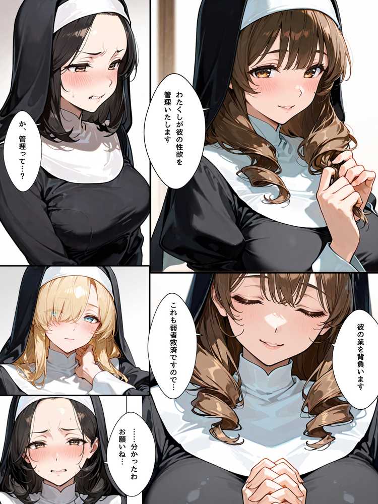 禁欲聖女たちは堕落なんてしない【bbの部屋】 (p23)