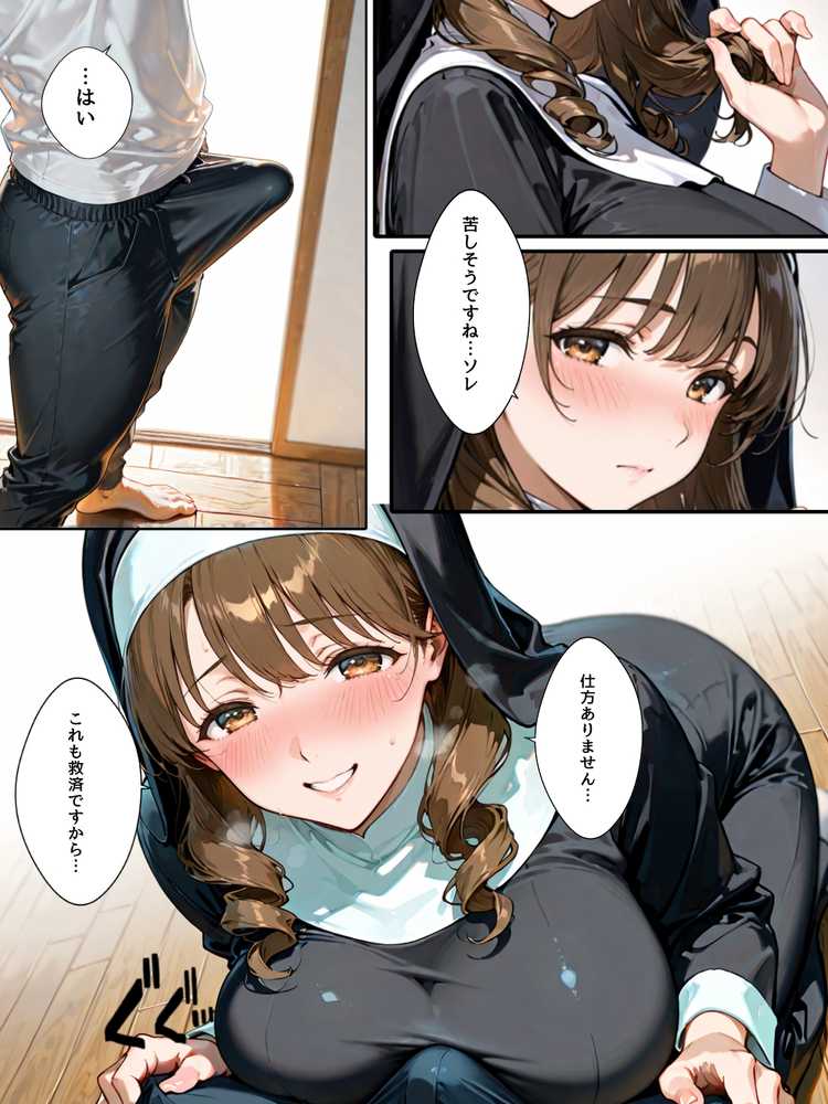 禁欲聖女たちは堕落なんてしない【bbの部屋】 (p26)