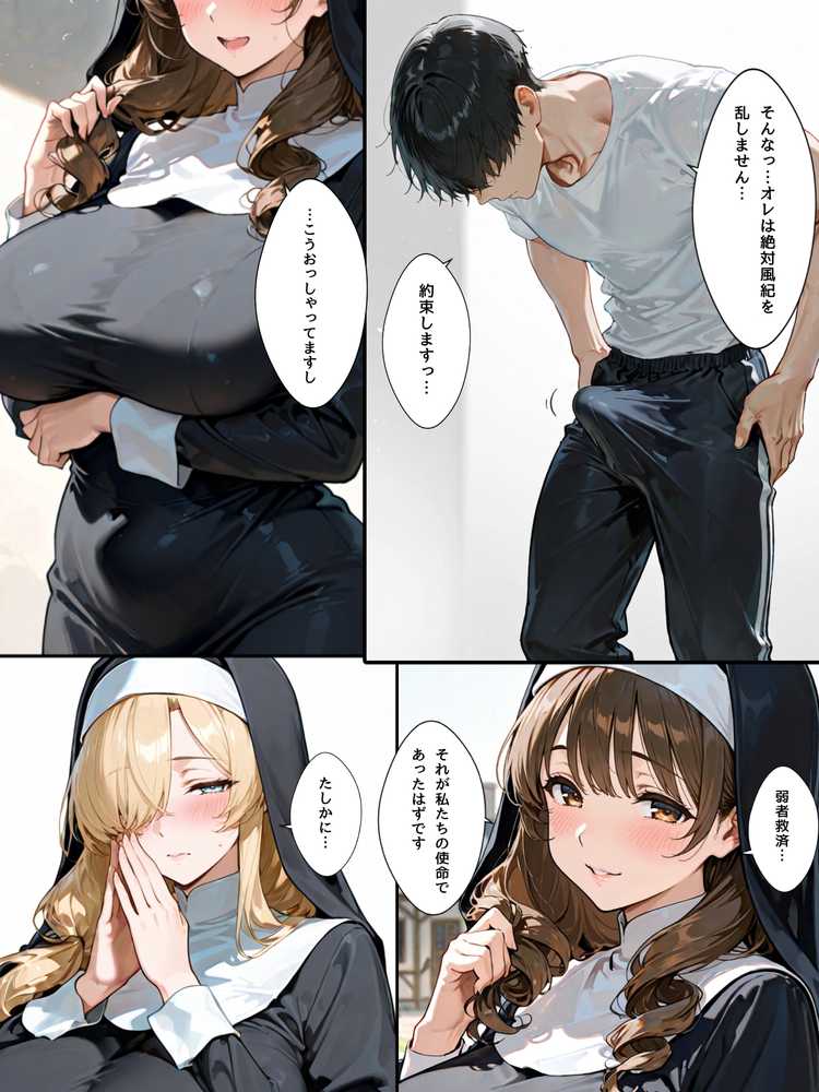 禁欲聖女たちは堕落なんてしない【bbの部屋】 (p8)