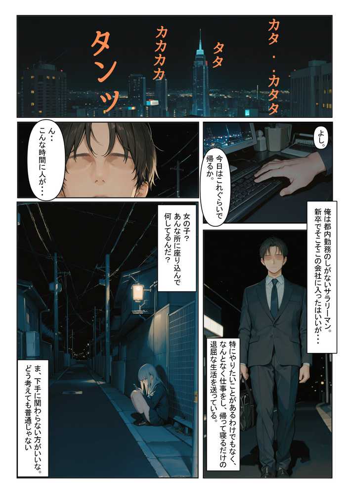 家出少女を拾ったら【かまあげ館】 (p1)