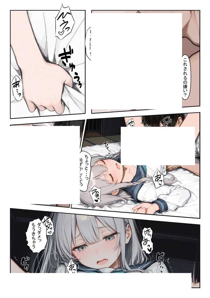 家出少女を拾ったら【かまあげ館】 (p10)