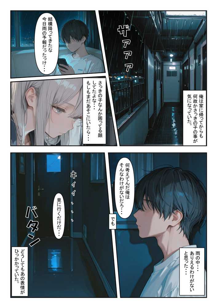 家出少女を拾ったら【かまあげ館】 (p3)