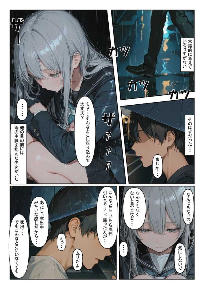 家出少女を拾ったら【かまあげ館】 (p4)