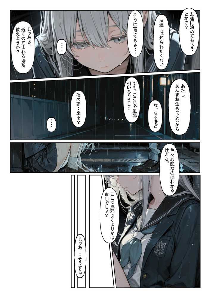 家出少女を拾ったら【かまあげ館】 (p5)