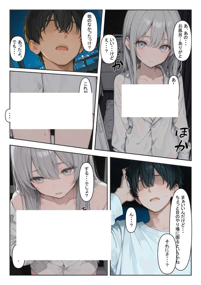 家出少女を拾ったら【かまあげ館】 (p6)