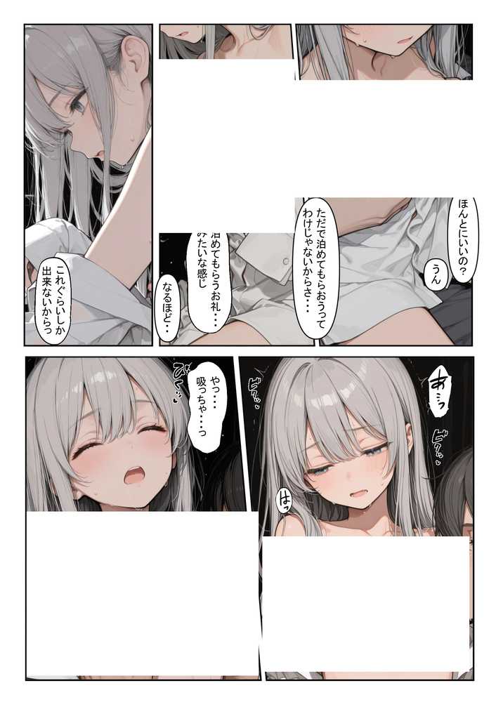 家出少女を拾ったら【かまあげ館】 (p7)