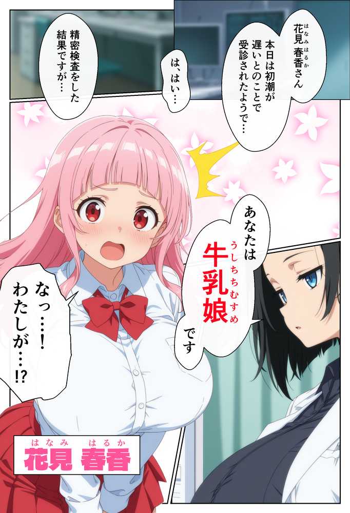 爆乳牛乳娘と催淫ハーレムえっち【御殿の湯】 (p1)