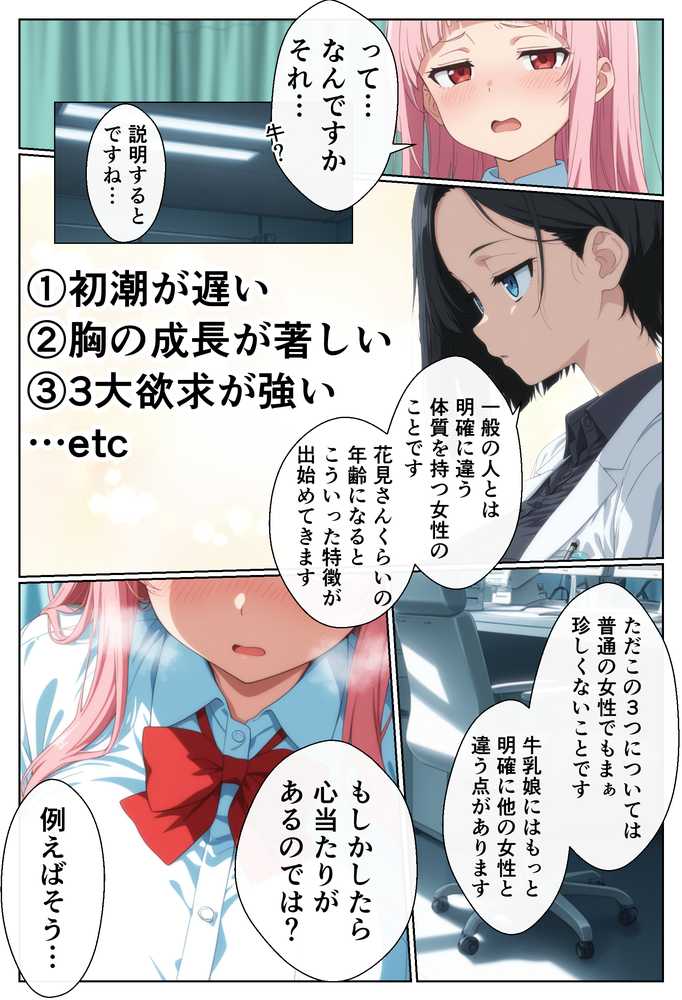 爆乳牛乳娘と催淫ハーレムえっち【御殿の湯】 (p12)