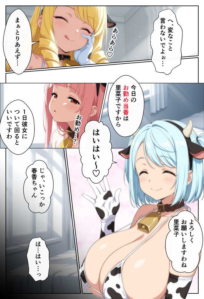 爆乳牛乳娘と催淫ハーレムえっち【御殿の湯】 (p17)