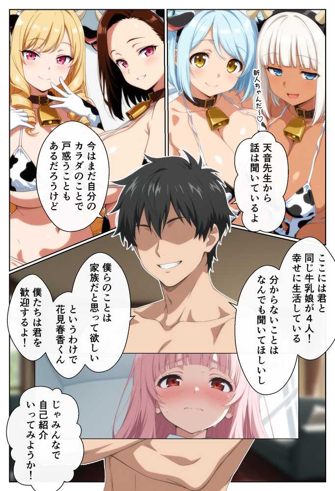 爆乳牛乳娘と催淫ハーレムえっち【御殿の湯】 (p2)