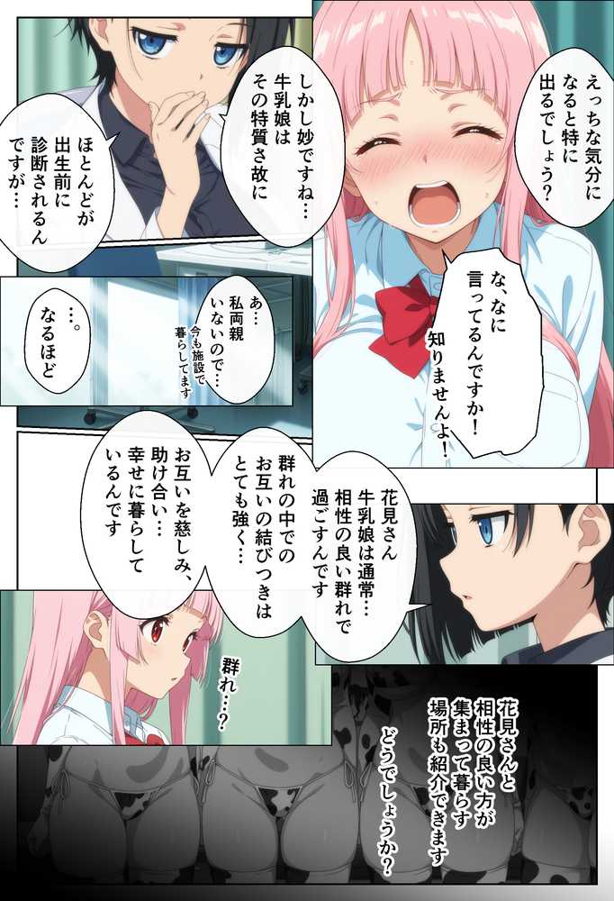 爆乳牛乳娘と催淫ハーレムえっち【御殿の湯】 (p28)