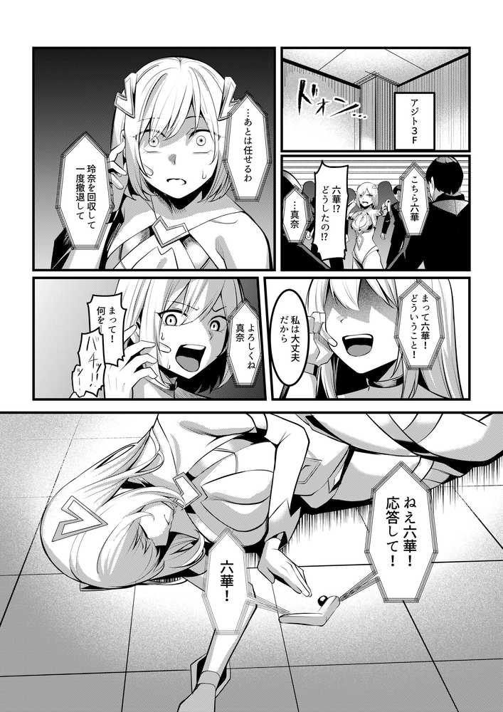 魔法少女セイントリリィ・戦乙女 〜敵組織に洗脳調教された魔法少女が性処理戦闘員に堕ちるまで〜【聖華快楽書店】 (p11)