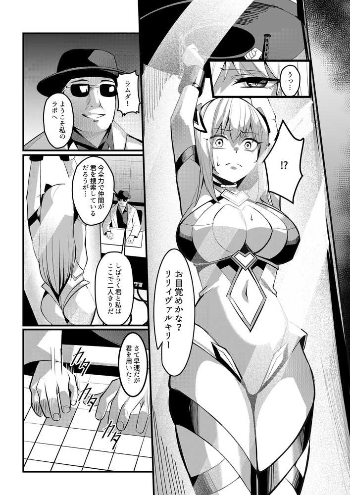 魔法少女セイントリリィ・戦乙女 〜敵組織に洗脳調教された魔法少女が性処理戦闘員に堕ちるまで〜【聖華快楽書店】 (p13)
