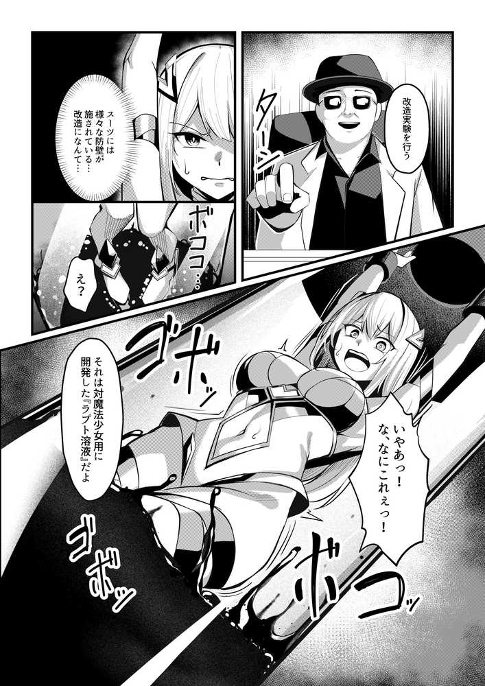 魔法少女セイントリリィ・戦乙女 〜敵組織に洗脳調教された魔法少女が性処理戦闘員に堕ちるまで〜【聖華快楽書店】 (p14)