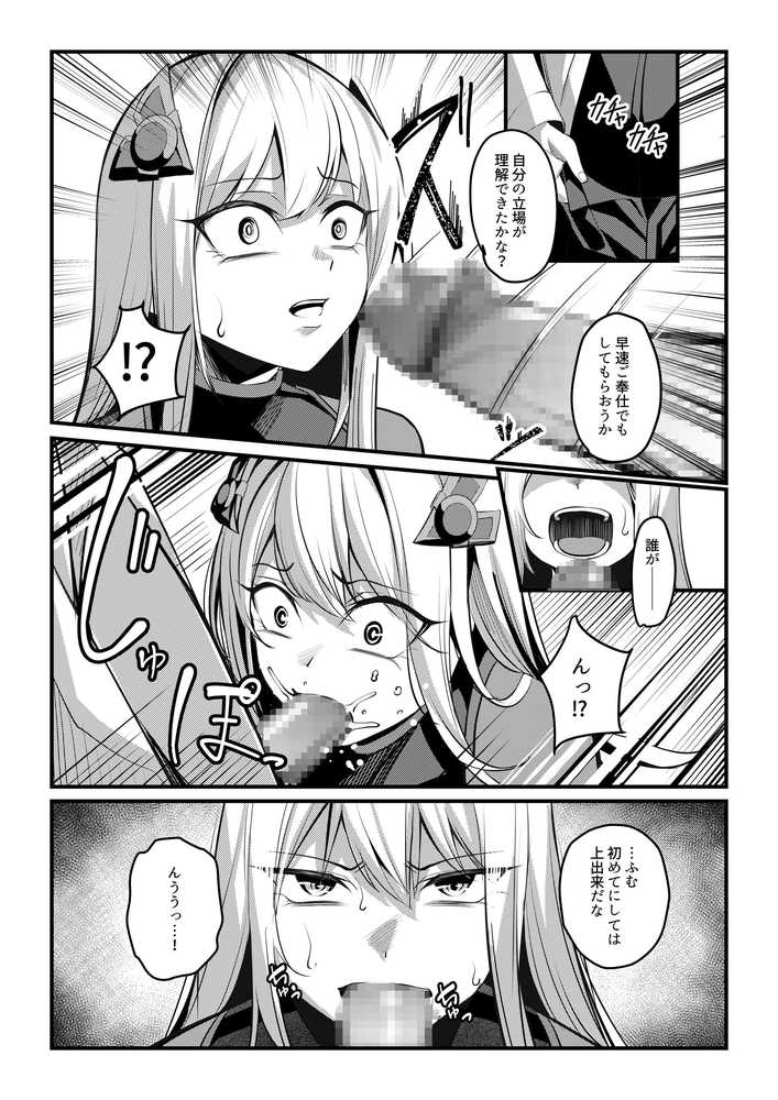 魔法少女セイントリリィ・戦乙女 〜敵組織に洗脳調教された魔法少女が性処理戦闘員に堕ちるまで〜【聖華快楽書店】 (p18)