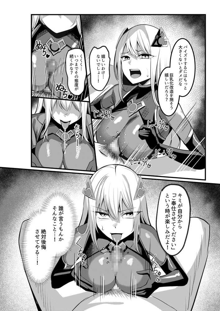魔法少女セイントリリィ・戦乙女 〜敵組織に洗脳調教された魔法少女が性処理戦闘員に堕ちるまで〜【聖華快楽書店】 (p19)