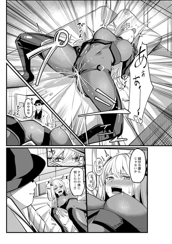 魔法少女セイントリリィ・戦乙女 〜敵組織に洗脳調教された魔法少女が性処理戦闘員に堕ちるまで〜【聖華快楽書店】 (p24)