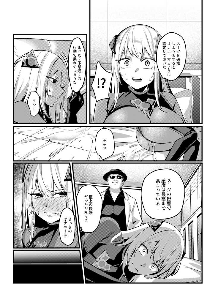 魔法少女セイントリリィ・戦乙女 〜敵組織に洗脳調教された魔法少女が性処理戦闘員に堕ちるまで〜【聖華快楽書店】 (p25)