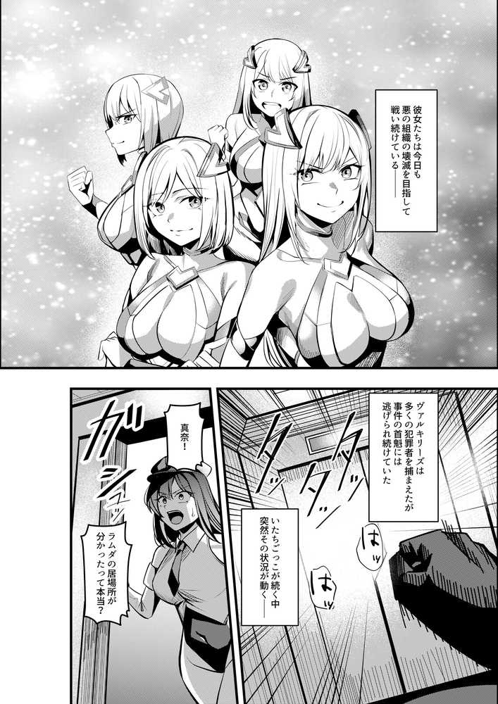 魔法少女セイントリリィ・戦乙女 〜敵組織に洗脳調教された魔法少女が性処理戦闘員に堕ちるまで〜【聖華快楽書店】 (p3)