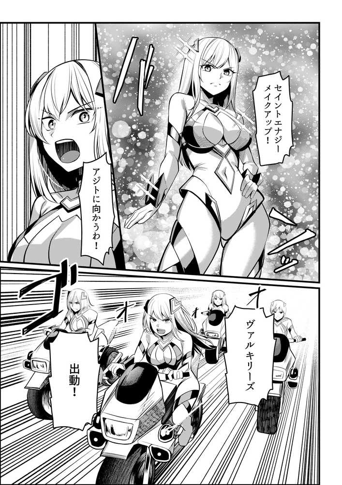 魔法少女セイントリリィ・戦乙女 〜敵組織に洗脳調教された魔法少女が性処理戦闘員に堕ちるまで〜【聖華快楽書店】 (p6)