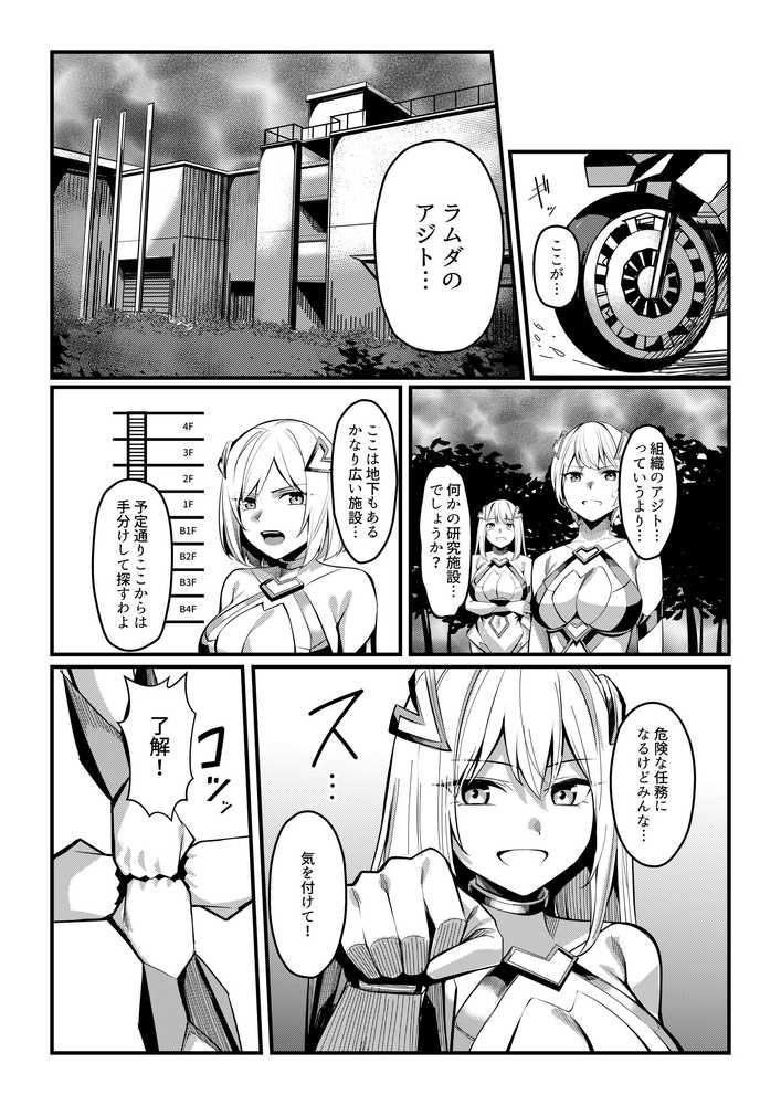 魔法少女セイントリリィ・戦乙女 〜敵組織に洗脳調教された魔法少女が性処理戦闘員に堕ちるまで〜【聖華快楽書店】 (p7)