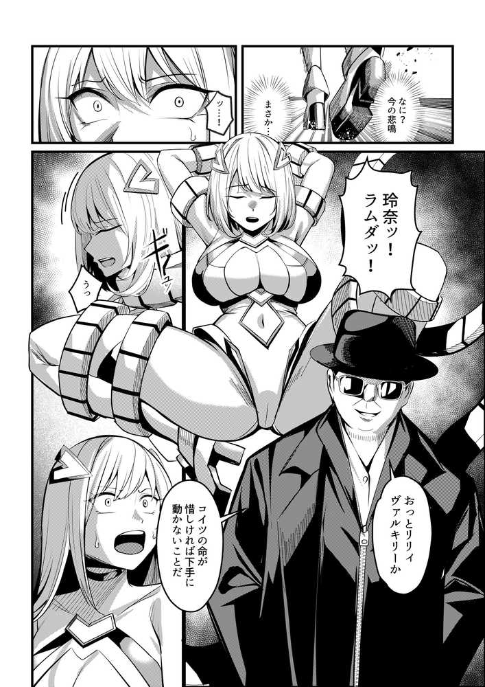魔法少女セイントリリィ・戦乙女 〜敵組織に洗脳調教された魔法少女が性処理戦闘員に堕ちるまで〜【聖華快楽書店】 (p9)