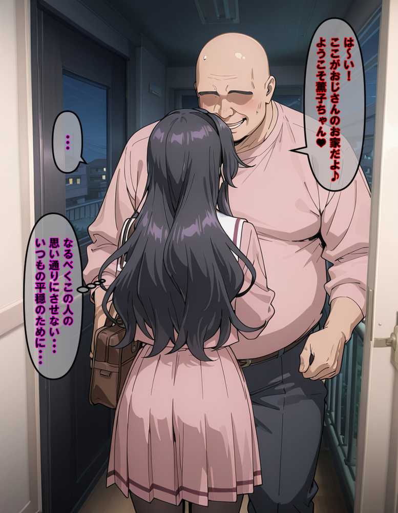 【最終完全和姦宣言01】和〇薫子 脅迫媚薬寝取られ〜ハゲデブ教師の絶倫デカチンポに媚薬お香でトロトロ発情!理性溶けてアヘイキ68回で射精16発で朝まで完堕ちNTR〜【263N】 (p51)