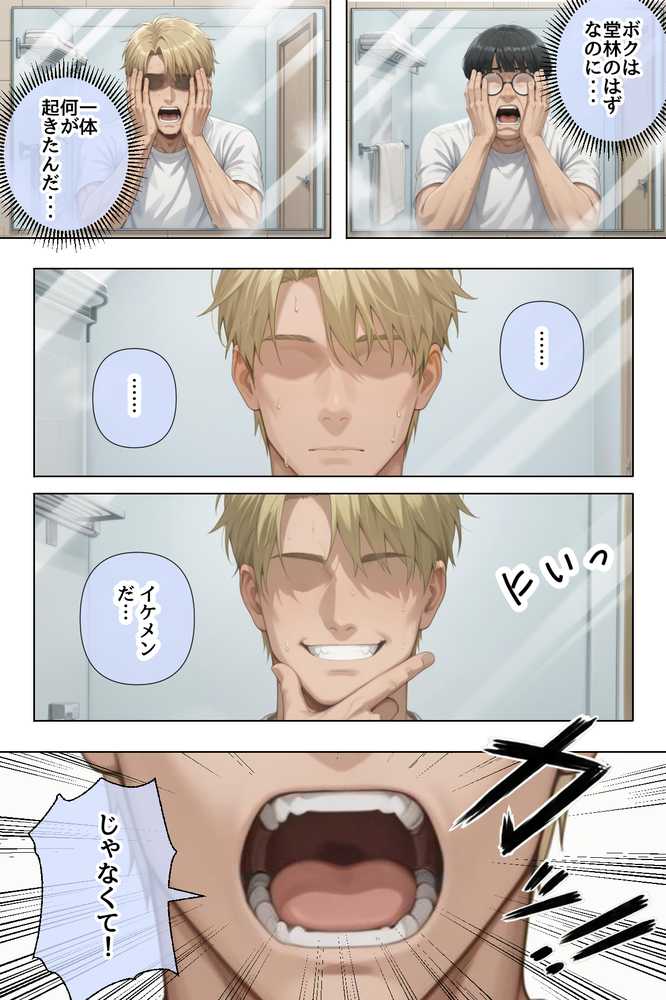 イケメンに生まれ変わったら、オンナが入れ食い状態な件【ステーキくん】 (p13)