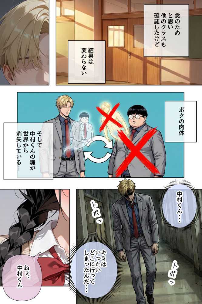 イケメンに生まれ変わったら、オンナが入れ食い状態な件【ステーキくん】 (p16)