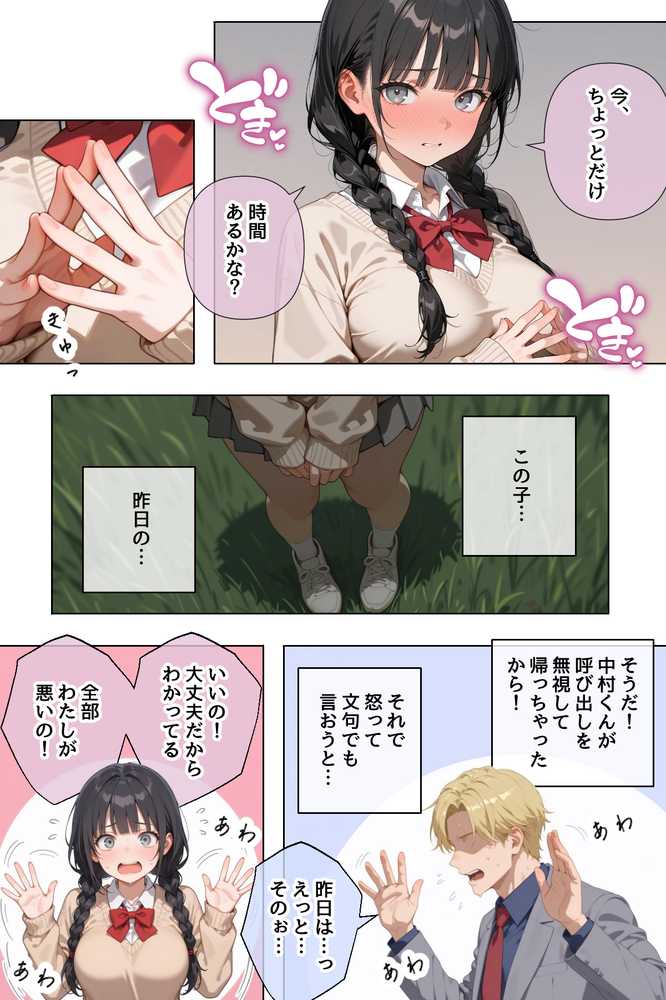 イケメンに生まれ変わったら、オンナが入れ食い状態な件【ステーキくん】 (p17)