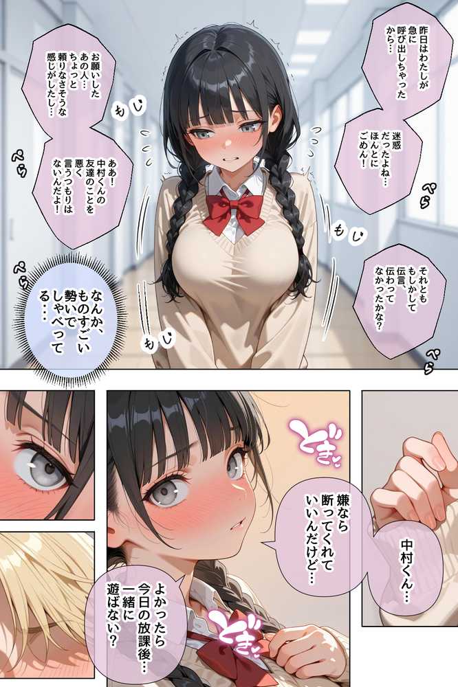 イケメンに生まれ変わったら、オンナが入れ食い状態な件【ステーキくん】 (p18)