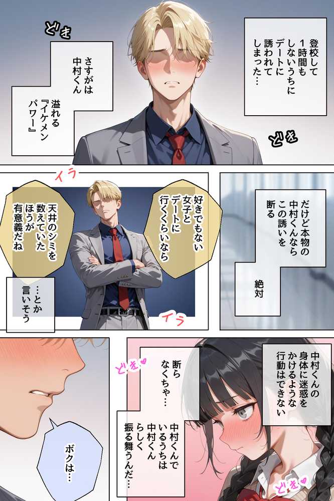 イケメンに生まれ変わったら、オンナが入れ食い状態な件【ステーキくん】 (p19)