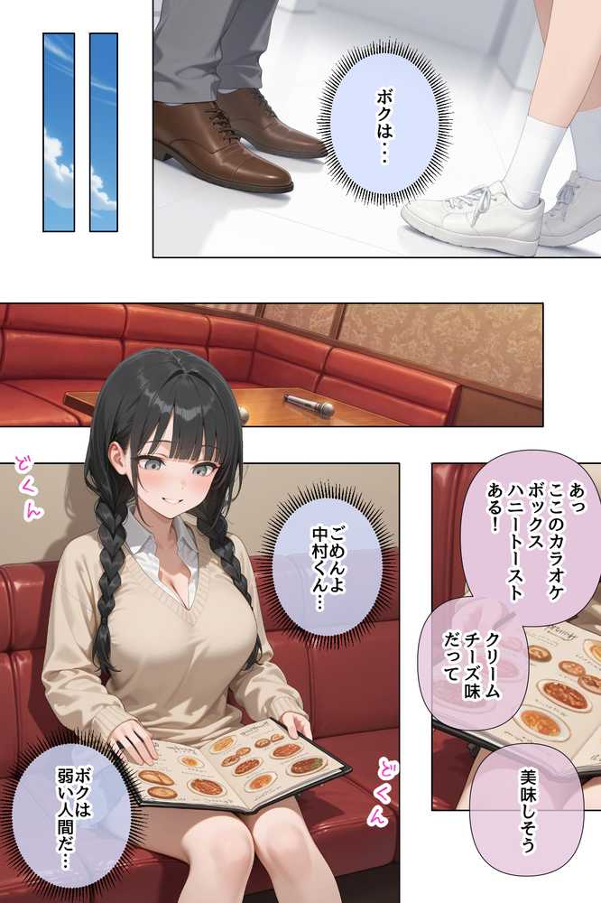 イケメンに生まれ変わったら、オンナが入れ食い状態な件【ステーキくん】 (p21)