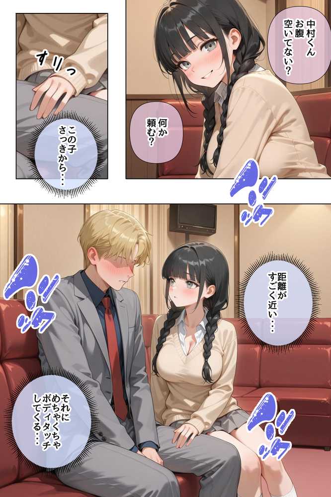 イケメンに生まれ変わったら、オンナが入れ食い状態な件【ステーキくん】 (p22)