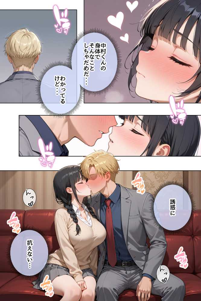 イケメンに生まれ変わったら、オンナが入れ食い状態な件【ステーキくん】 (p25)