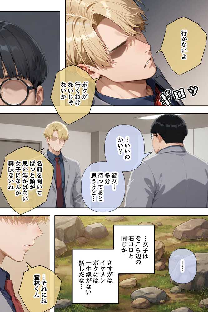 イケメンに生まれ変わったら、オンナが入れ食い状態な件【ステーキくん】 (p8)