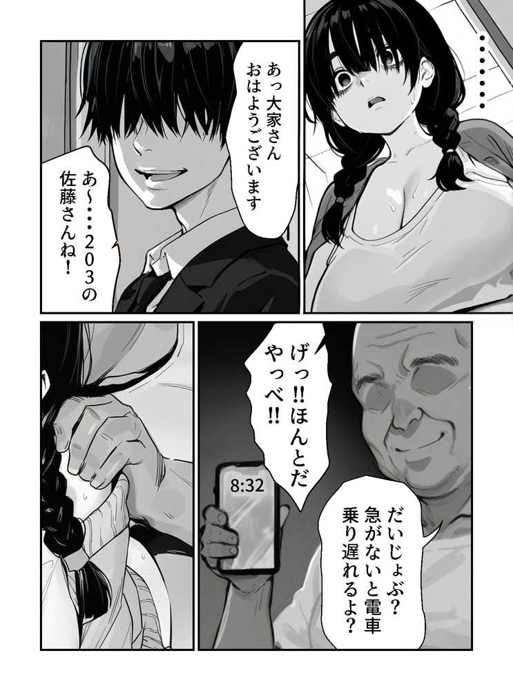 大家のケツ便器になる所だった巨乳ブスを俺が一生守ることにした件【レトロンズ★カンパニー】 (p13)