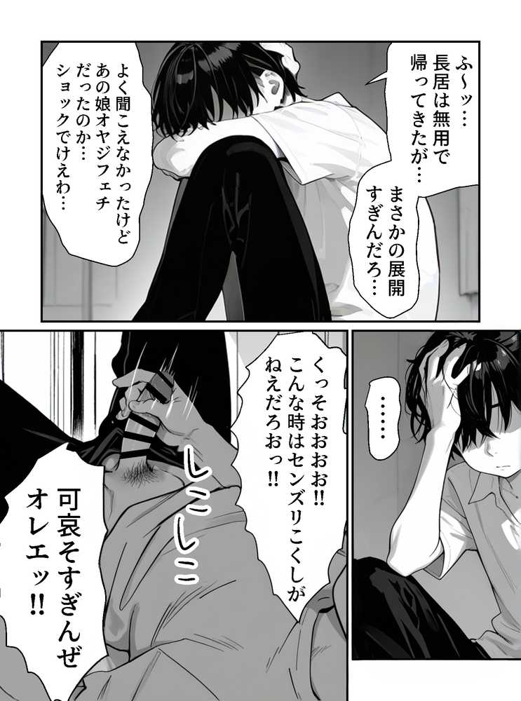 大家のケツ便器になる所だった巨乳ブスを俺が一生守ることにした件【レトロンズ★カンパニー】 (p23)