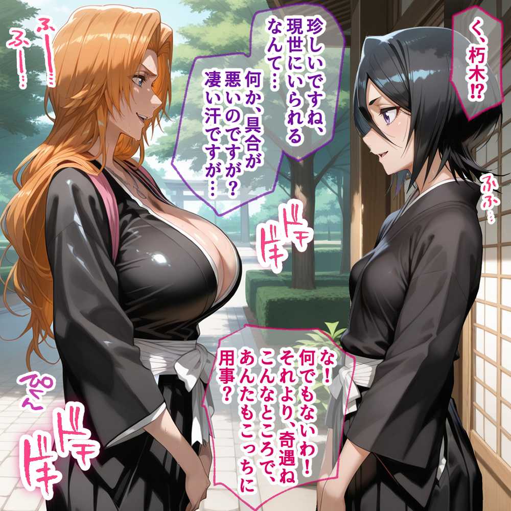 蓮の花が咲くまで 前編 BLEACH 松本乱菊&朽木ルキア編【ロータスアーク】 (p18)