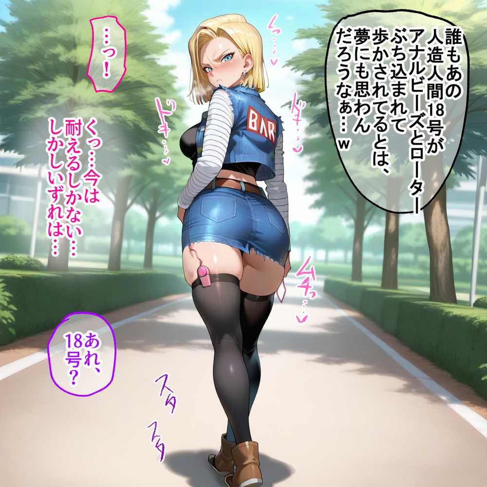 蓮の花が咲くまで 前編 ドラゴンボール 18号&ブルマ編【ロータスアーク】 (p19)