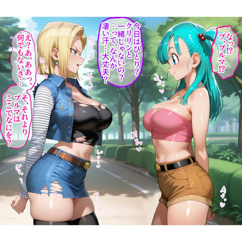 蓮の花が咲くまで 前編 ドラゴンボール 18号&ブルマ編【ロータスアーク】 (p20)