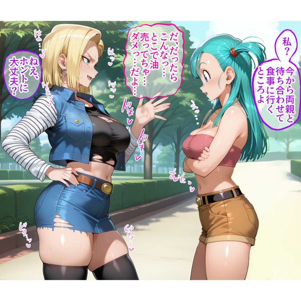 蓮の花が咲くまで 前編 ドラゴンボール 18号&ブルマ編【ロータスアーク】 (p22)