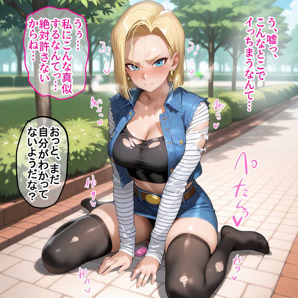 蓮の花が咲くまで 前編 ドラゴンボール 18号&ブルマ編【ロータスアーク】 (p26)