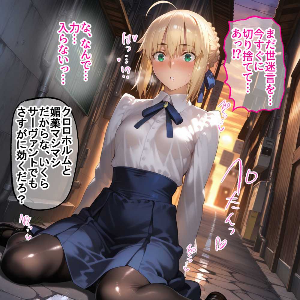 蓮の花が咲くまで 前編 Fate セイバー&遠坂凛編【ロータスアーク】 (p10)