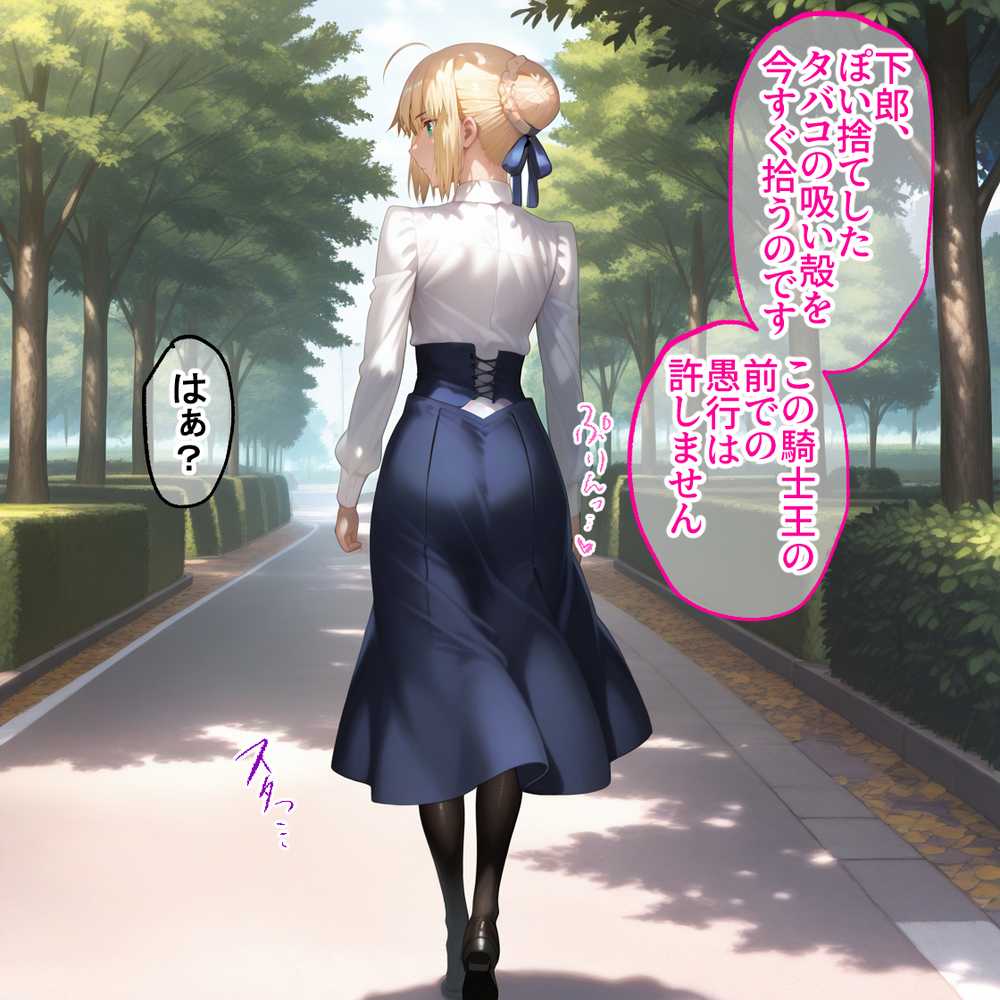 蓮の花が咲くまで 前編 Fate セイバー&遠坂凛編【ロータスアーク】 (p3)