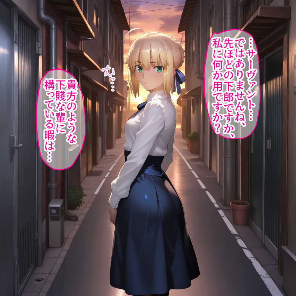 蓮の花が咲くまで 前編 Fate セイバー&遠坂凛編【ロータスアーク】 (p7)