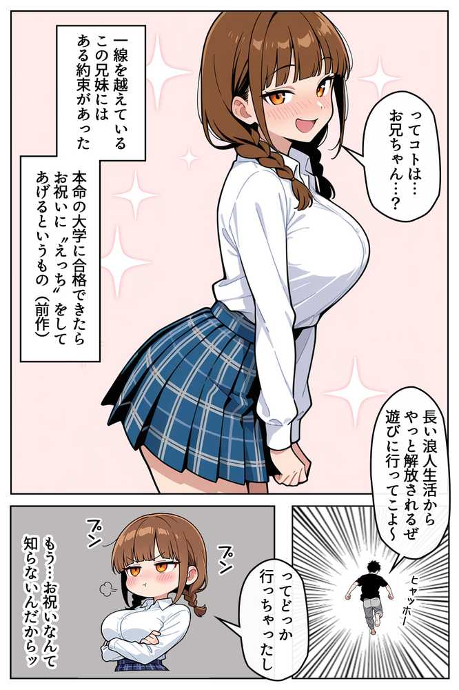 巨乳なツンデレ妹はほっとけない〜お風呂乱入編〜【ぱぴぷぺ本舗】 (p3)