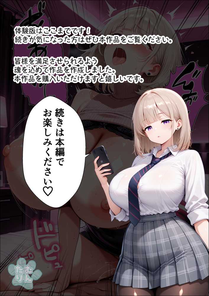 S級美女のダウナーギャルを絶頂させないと卒業できない話【たむりん】 (p17)